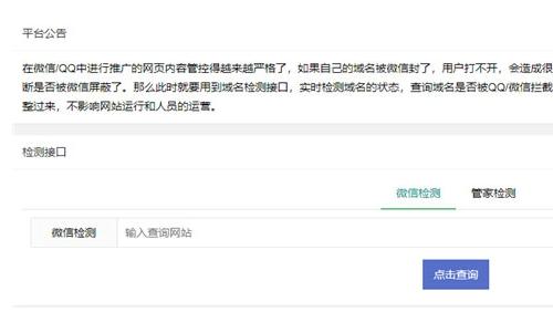 微信域名拦截检测系统源码|QQ推广安全监控方案|PHP检测平台开发