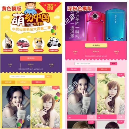 微信投票管理源码部署|8套模板切换方案|PHP投票系统安全配置