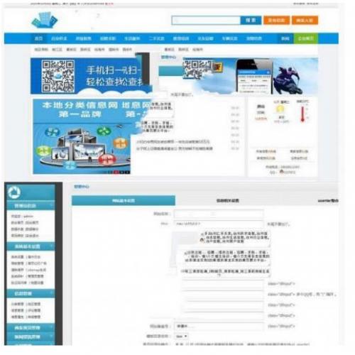 PHPMPS分类信息源码下载|手机版适配+二次开发+地方门户系统