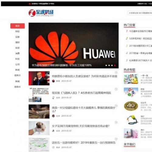 帝国CMS股票门户源码下载|至诚财经仿站+双端静态+金融数据库