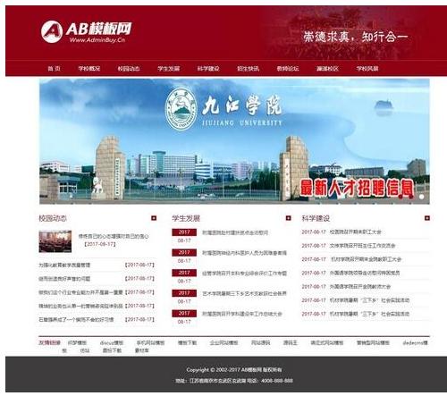 织梦大学网站源码下载 | PC+手机双端同步教育模板