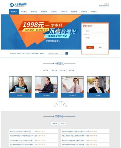 织梦培训学校源码下载 | 蓝色自适应双端教育模板+XML地图