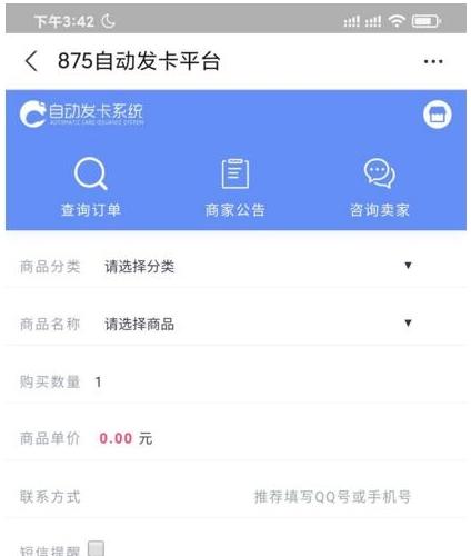 知宇发卡源码下载 | 多商户+微信公众号+免签支付企业版