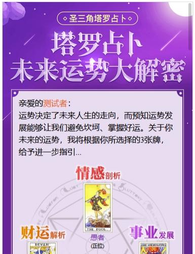 塔罗牌占卜源码下载 | 免签支付+多维度预测系统修复版