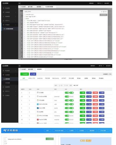 W3C联盟系统v2.0源码下载 | UIkit+PHP在线调试系统
