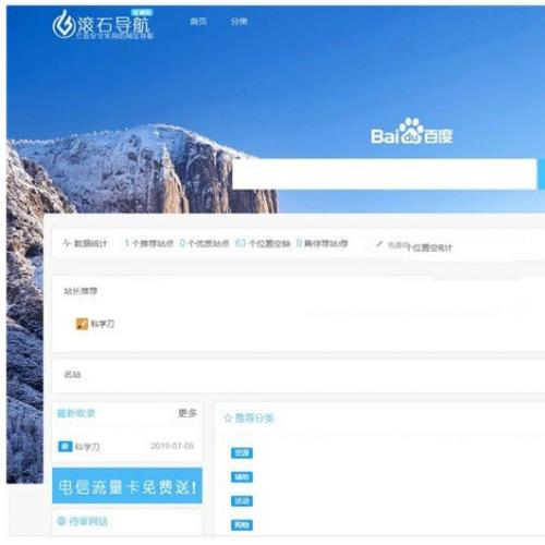 滚石导航源码v3.0下载 | 织梦CMS网址导航模板+测试数据