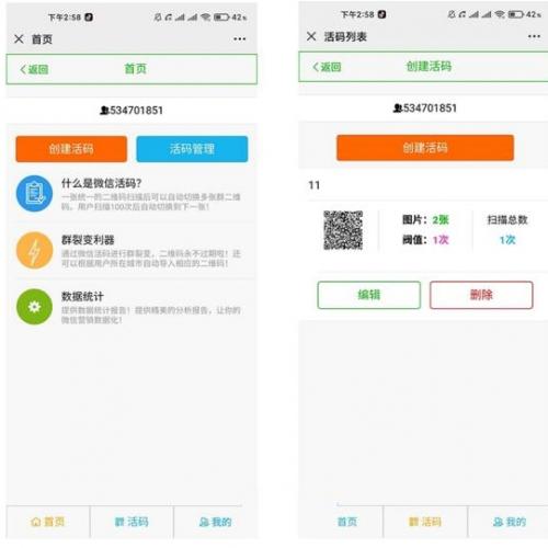 微信活码裂变源码下载 | 智能群码轮换系统+分流策略