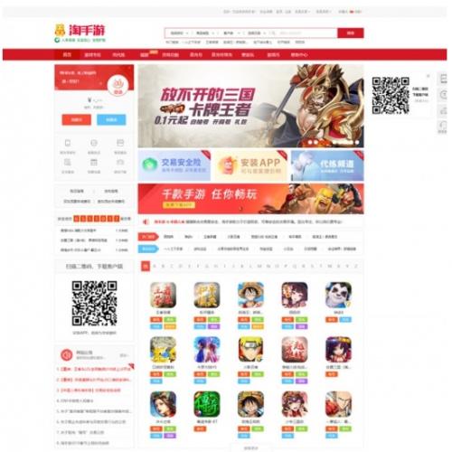 手游账号交易平台源码下载|个人收款版+PHP5.2环境+担保交易