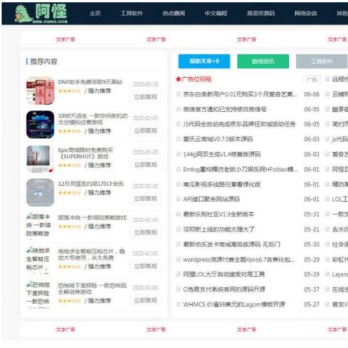 Laynews内核阿怪资源网源码下载 | Emlog5.3.1专用模板 | 带模块设置插件