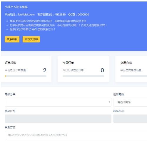 小遥发卡系统1.0源码下载 | 全开源无加密版 | 无域名限制发卡平台