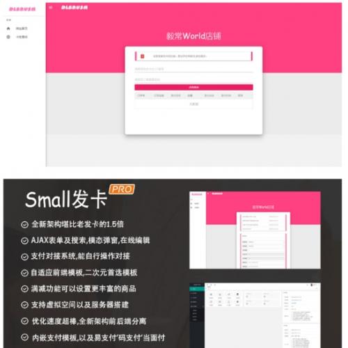  small发卡网源码V1.0.1下载 | 集成QQ微信支付宝支付系统 | PHP7.3发卡系统 | 带公告满减订单密码安全源码 | 最新优化版发卡平台程序