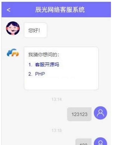 2025最新PHP在线客服系统源码|全开源可二次开发|支持微信公众号小程序H5APP网页端|辰光客服系统