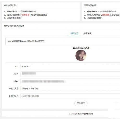  爱尚QQ网机型修改源码下载 | QQ在线状态伪装网站程序 | 自带引流功能可做用户裂变 | 网站源码免授权版