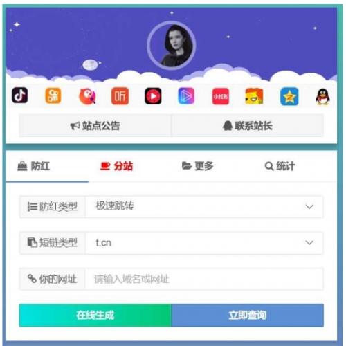 防红分站系统源码下载 | 支持无限防红域名+自动生成接口 | 用户分站后台管理功能 | 修复登录BUG+四套首页模板
