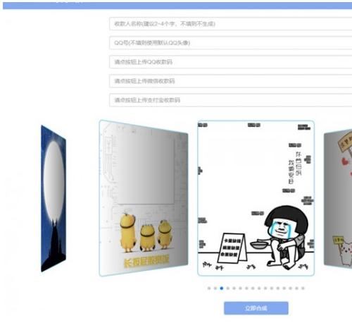 QQ微信支付宝三合一收款码生成系统源码下载，自适应设备+弹窗定制，支持去除红包广告