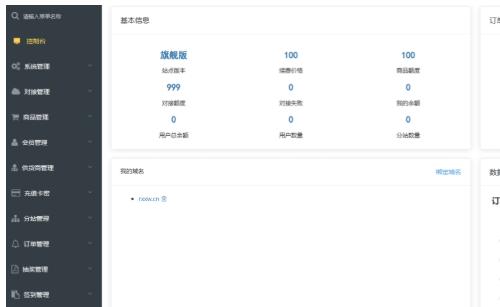 SUP卡密社区总控系统源码+分销主站部署教程，支持PHP8.1自助发卡交易，含分站独立管理后台