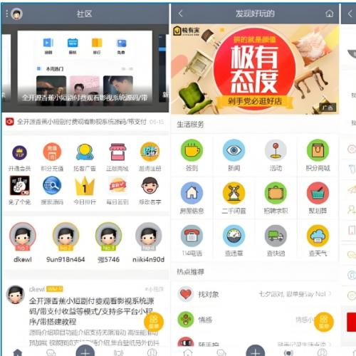 2025最新论坛社区网站源码下载 - 含在线商城知识付费资源下载拓客广告插件 - PHP5.6 MySQL5.6环境实测可用 - 支持打包APP转小程序PC+H5多端