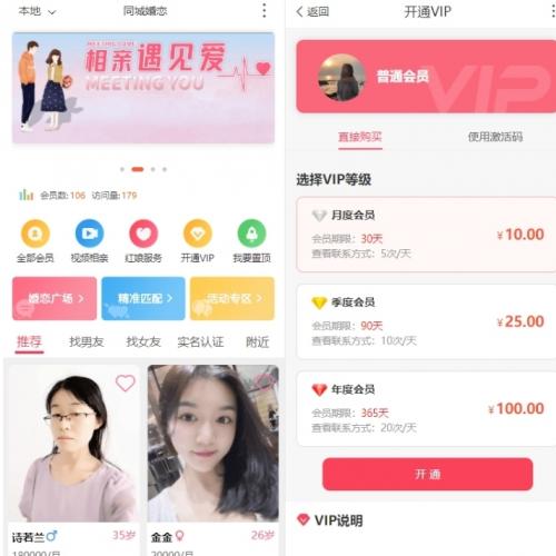 2025神级约会交友系统源码下载 - 含婚恋相亲媒婆返利红娘系统 - 支持PC+H5+小程序+APP多端 - 内置婚庆商城完整解决方案 - 附带详细安装教程