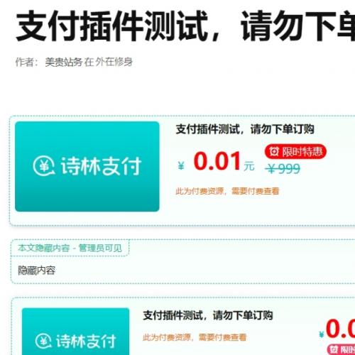 2024最新WordPress支付插件|支付宝微信易支付三合一|付费阅读下载源码